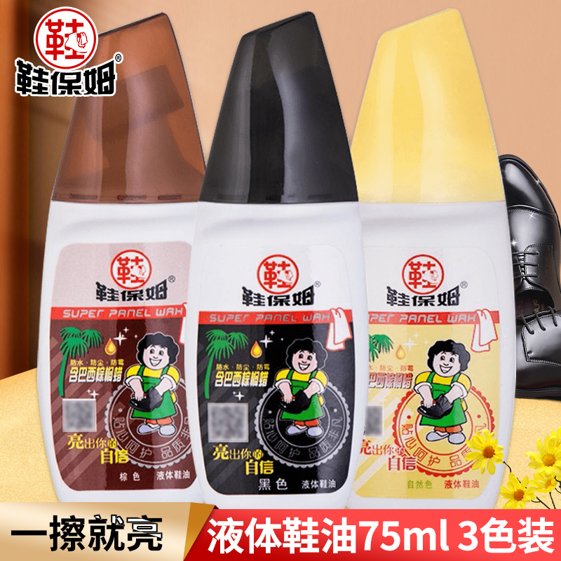 鞋保姆液体鞋油黑色棕色