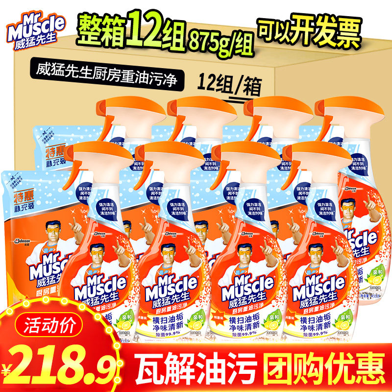 威猛先生厨房重油污净12组/整箱 油烟机清洗剂重油除油剂去油污净