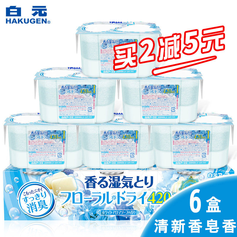 日本进口白元防霉除湿剂6盒 防潮剂衣橱柜吸湿除湿盒干燥剂吸湿袋|ruв категории туалетные чище/санитарно - гигиенических салфеток/бумага/Ароматерапия, крытый дезодорант/ароматические товаров, осушитель - от Buy2taobao.com для оказания профессиональной услуги покупки агента Taobao