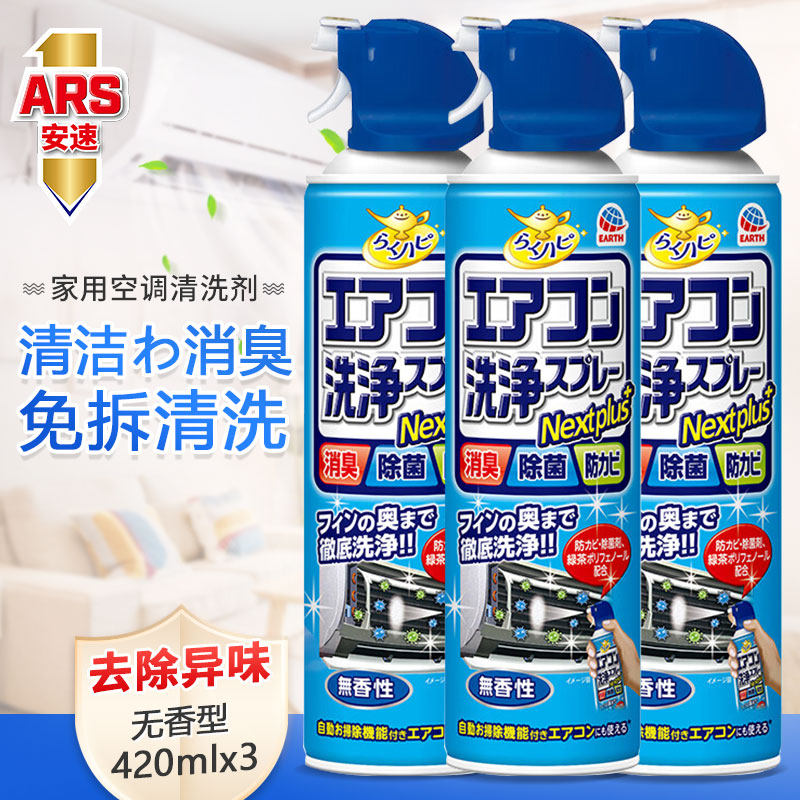 安速空调清洗剂3瓶清洗空调清洁剂家用挂机内机专用空调清洁剂 - 梦辉希文艺馆1出品