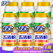 绿伞五洁粉400g 6瓶装 第三代厨房锅底除垢清洁剂去污地板瓷砖窗户