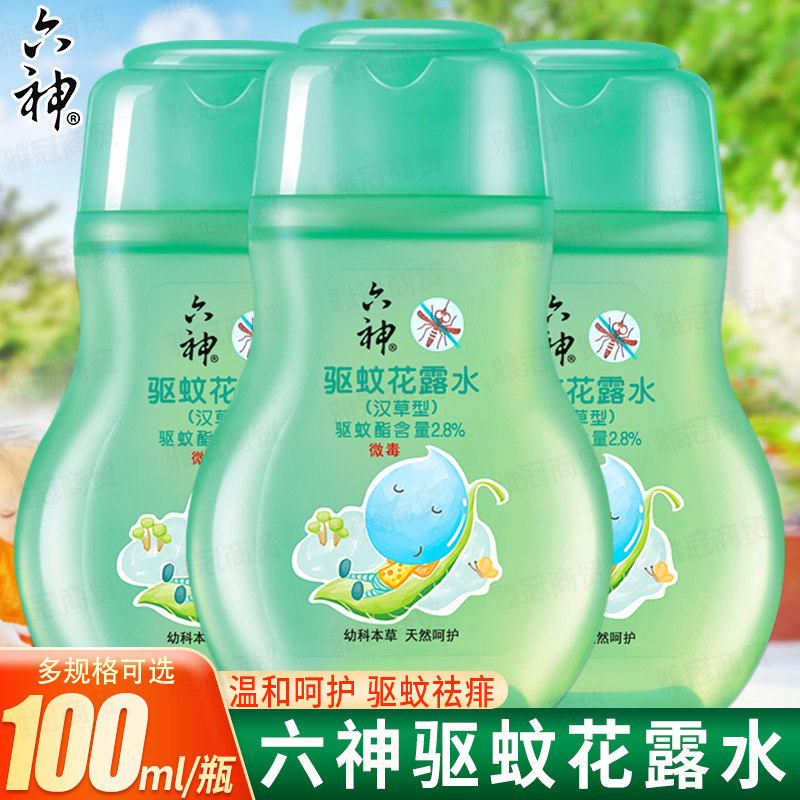 六神宝宝儿童驱蚊花露水汉草型100ml驱蚊水精露天然呵护清香