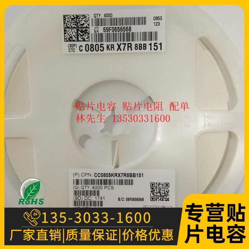 0805 贴片电容 X7R 10% 100V 120PF 121K 150PF 151K 一盘4000PCS