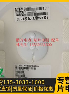 0805 2012贴片电容 X7R 10% 50V 105K 1UF 一盘2000PCS
