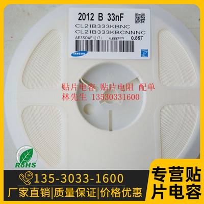 0805 贴片电容 X7R 10% 100V 3NF 302K 3.3NF 332K 一盘4000PCS