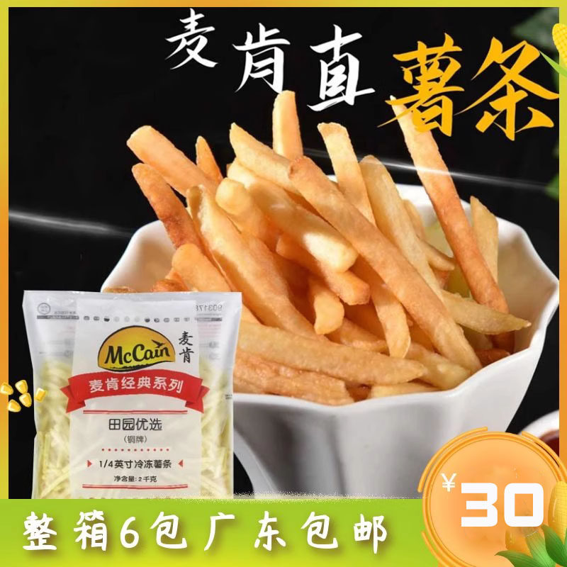冷冻麦肯铜牌直薯条2kg汉堡西式快餐奶茶店小吃原材料商用满包邮