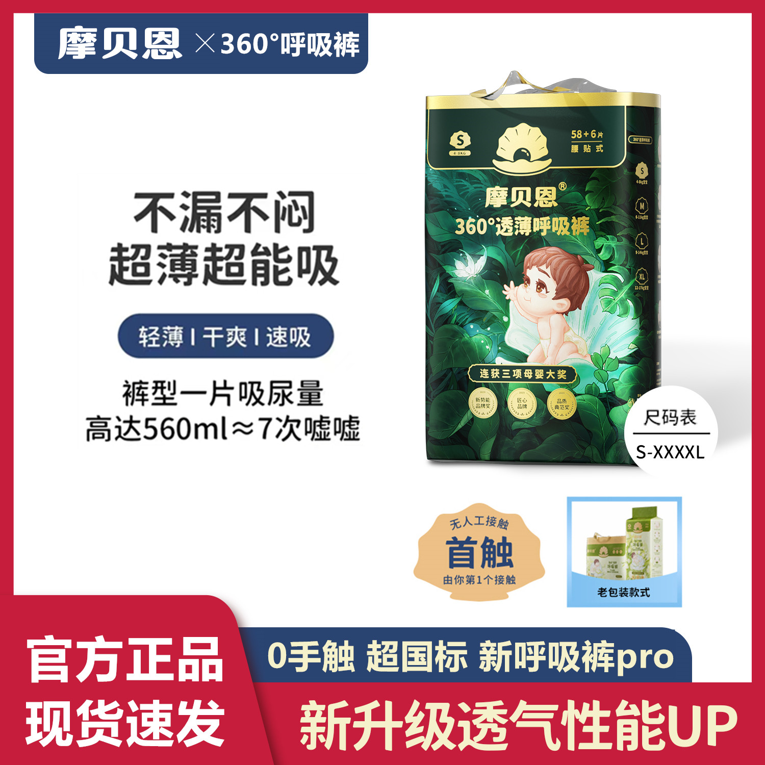 【超值特惠】摩贝恩360呼吸裤pro超薄透气纸尿裤婴儿拉拉裤男女