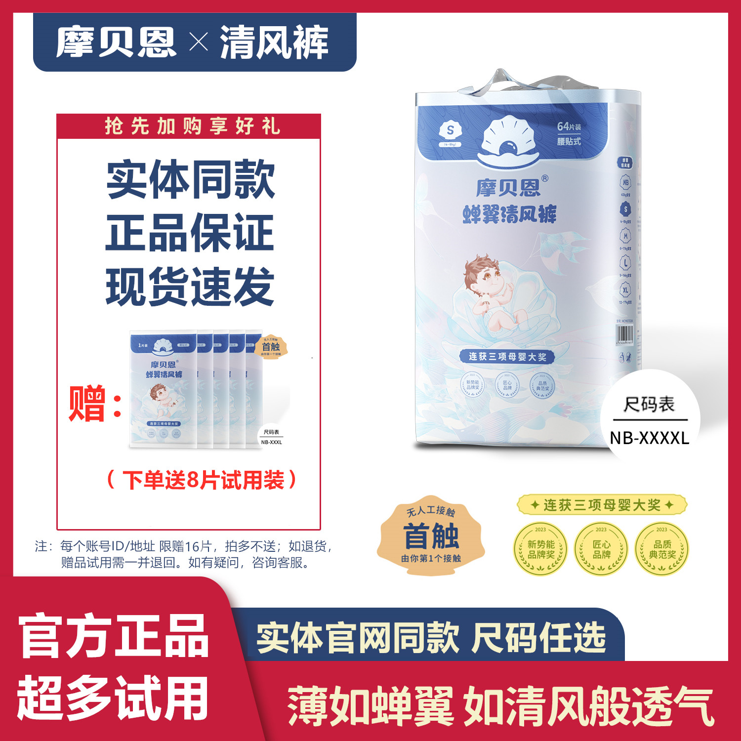 【送8片试用】摩贝恩蝉翼清风裤宝宝纸尿裤拉拉裤超薄透气尿不湿