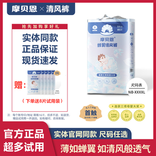 拉拉裤 宝宝纸尿裤 摩贝恩蝉翼清风裤 超薄透气尿不湿 送8片试用