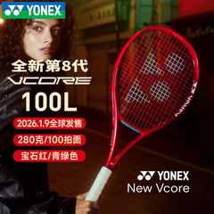 新款YONEX尤尼克斯网球拍08VCORE98/100宝石红yy全碳素赛事专业拍