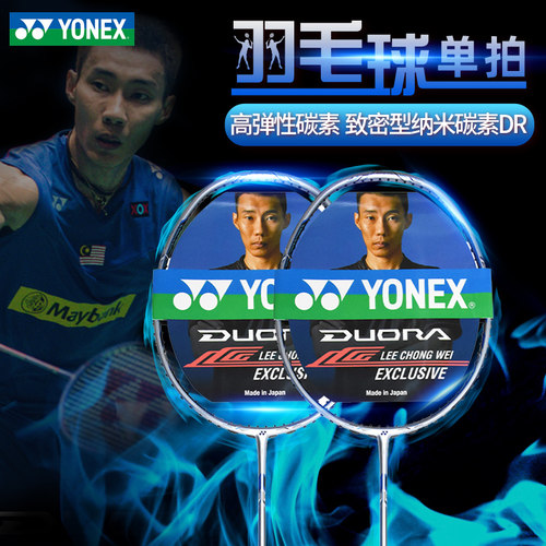 李宗伟超轻全碳素羽毛球拍包邮