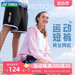 羽毛球服透气速干夏季 2024新款 男款 YONEX尤尼克斯短裤 女运动短裤
