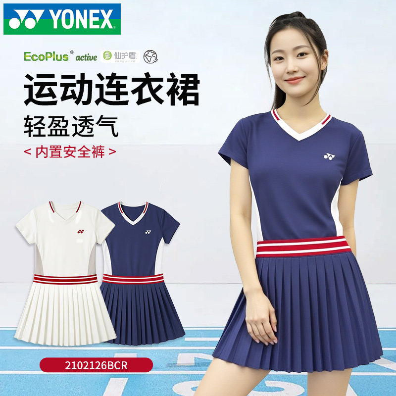 2026新YONEX尤尼克斯羽毛球服女连衣裙yy防走光夏季运动裙子套装,运动/瑜伽/健身/球迷用品,羽毛球裙,淘宝优惠券,粉丝福利购,淘宝优惠卷