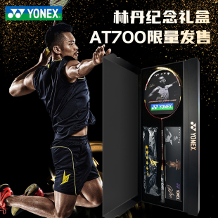 官方正品 AX100ZZ全碳素单拍 YONEX尤尼克斯羽毛球拍at700礼盒套装