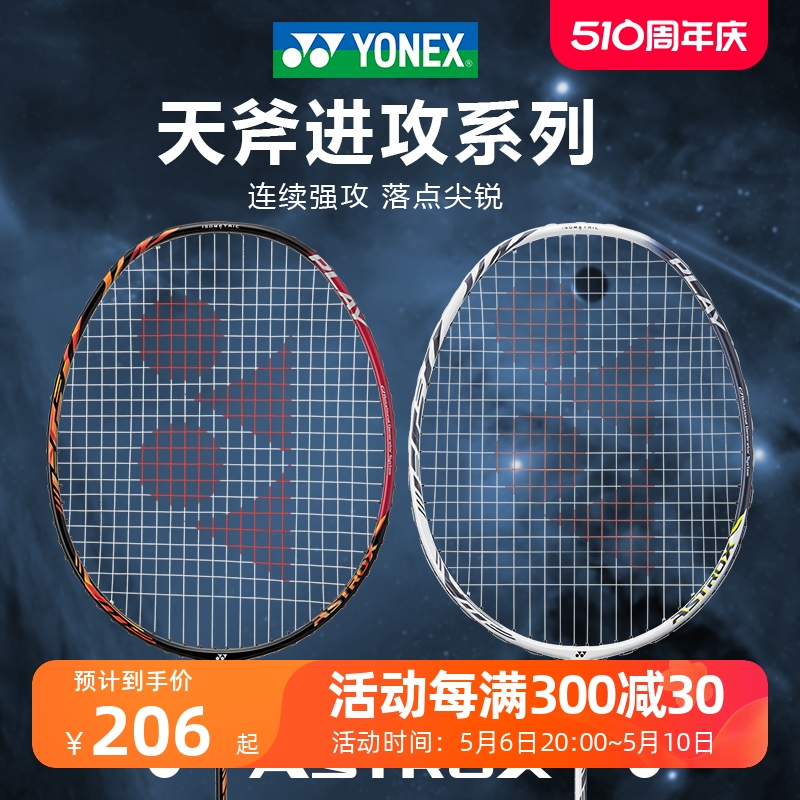 yonex尤尼克斯ax99play白虎纹羽毛球拍yy超轻全碳素4u单拍天斧88d 运动/瑜伽/健身/球迷用品 羽毛球拍 原图主图