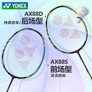 YONEX尤尼克斯羽毛球拍3dg天斧ax88dgame官方yy全碳素axts超轻4U