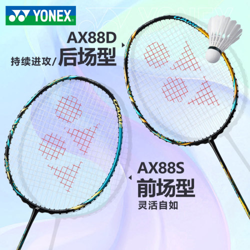YONEX羽毛球拍天斧全碳素