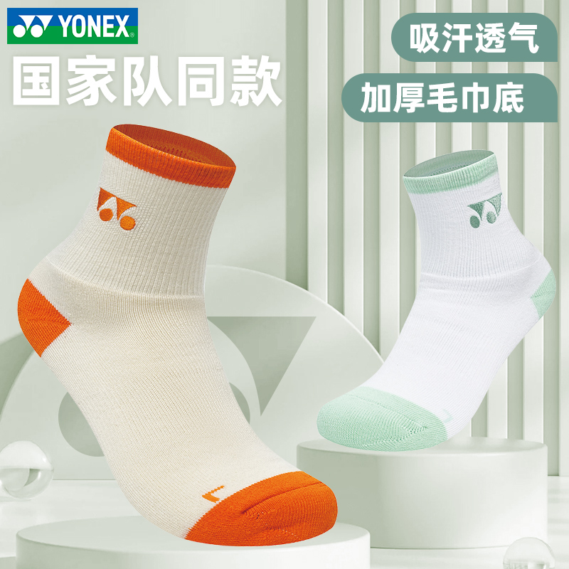 尤尼克斯2025新款羽毛球袜