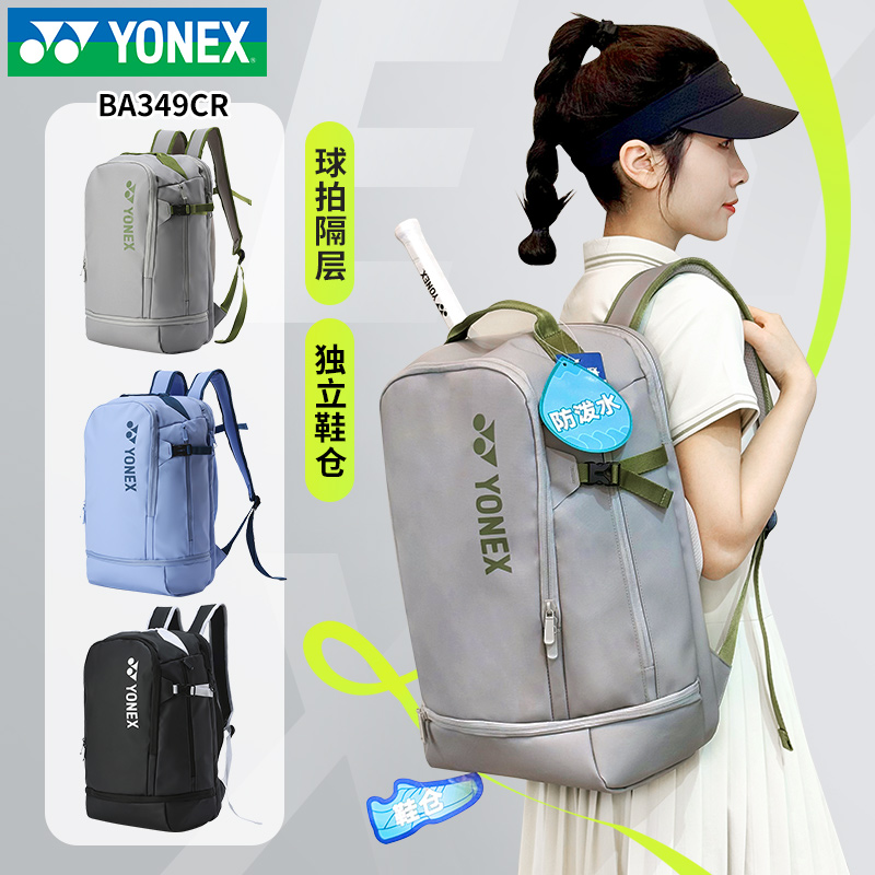 新款YONEX尤尼克斯羽毛球包独立鞋仓yy男女运动双肩网球背包349CR