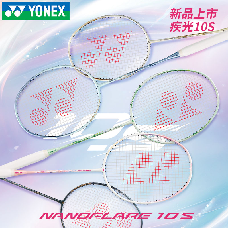 尤尼克斯NF10S新手专用羽球拍
