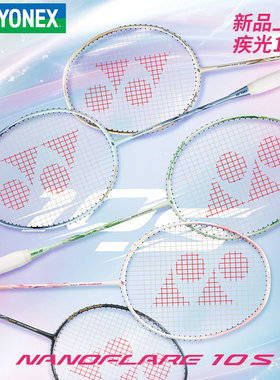 YONEX尤尼克斯羽毛球拍nf10s全碳素疾光入门初学训练进攻拍超轻4u