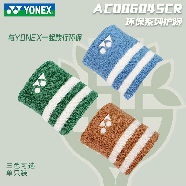 正品YONEX尤尼克斯羽毛球运动护腕吸汗护具手腕AC006045环保系列