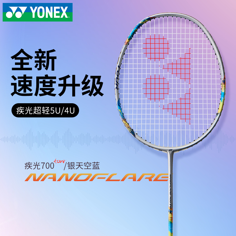 YONEX尤尼克斯羽毛球拍疾光700play全碳素单拍NF700tour专业速度