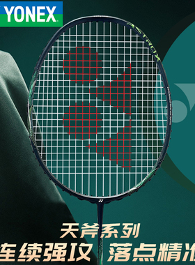 新款YONEX尤尼克斯羽毛球拍天斧ax玄黑yy碳素纤维超轻单拍NF皓白