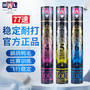 5PLUS 飞行稳定专业耐打RSL4 亚狮龙羽毛球训练比赛用12只装 正品