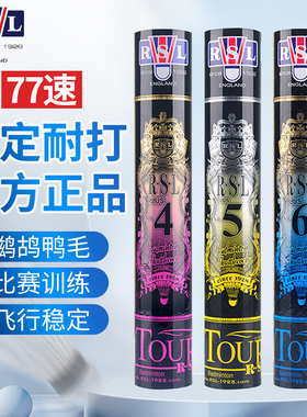 正品亚狮龙羽毛球训练比赛用12只装飞行稳定专业耐打RSL4/5PLUS/6