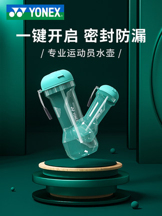 YONEX尤尼克斯运动塑料水杯便携男女学生儿童吸管大容量正品AC041