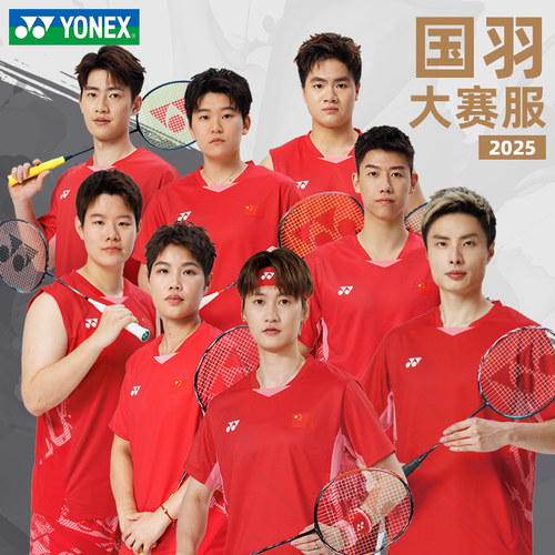 2025YONEX/尤尼克斯国羽同款大赛队服yy速干羽毛球服男女款比赛服