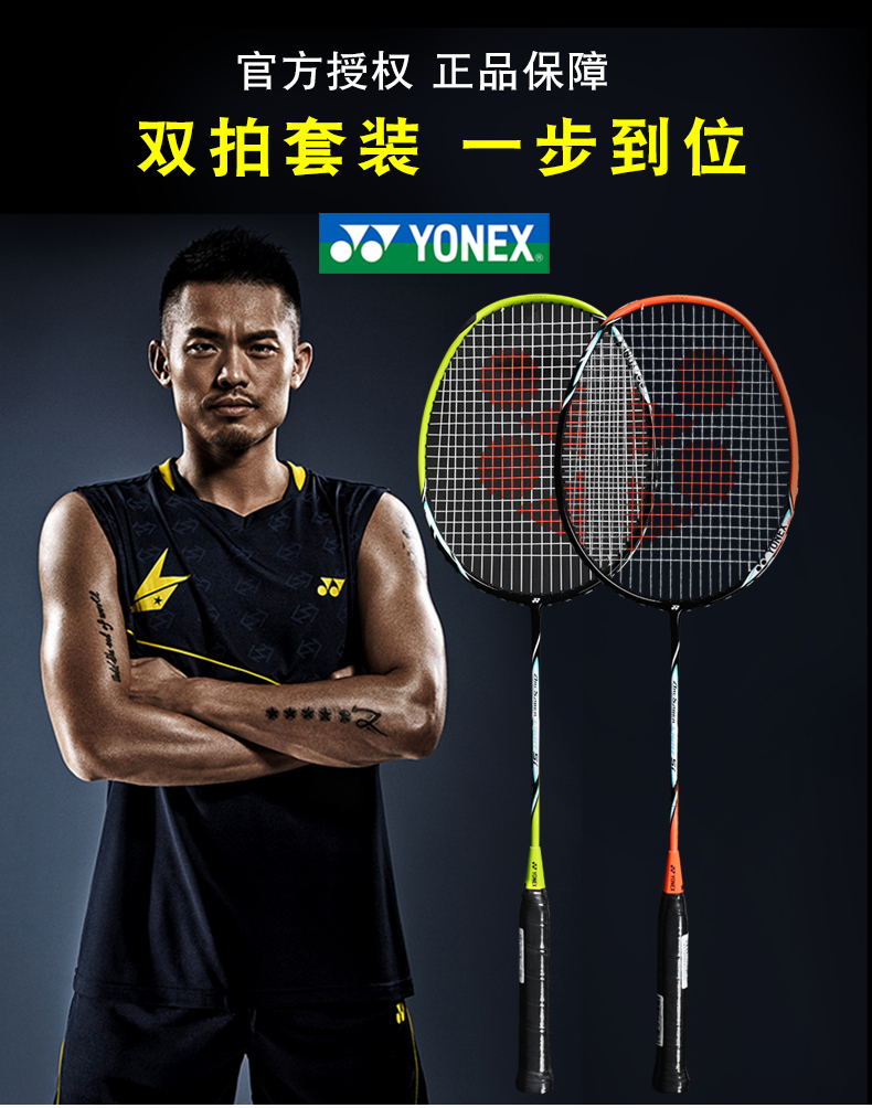 新品yonex尤尼克斯超轻羽毛球拍