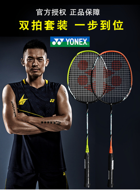官方YONEX尤尼克斯羽毛球拍arc5i 双拍yy全碳素超轻4u正品NR7000i
