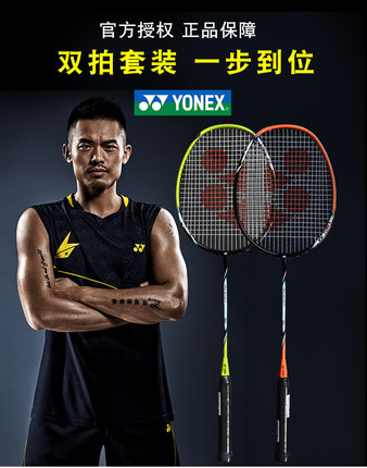 官方YONEX尤尼克斯羽毛球拍arc5i 双拍yy全碳素超轻4u正品NR7000i