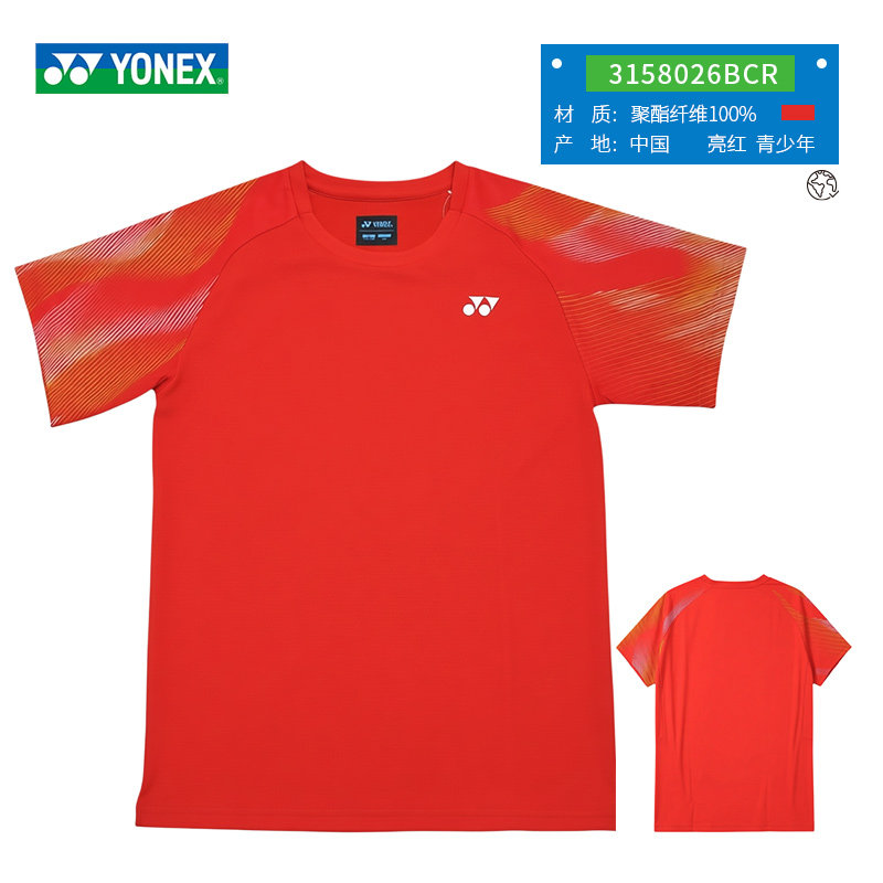 正品YONEX尤尼克斯儿童羽毛球服3158026国家队青少年运动短袖T恤,运动/瑜伽/健身/球迷用品,羽毛球上装,淘宝优惠券,粉丝福利购,淘宝优惠卷