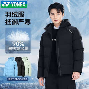 2025YONEX尤尼克斯羽毛球服运动外套上衣男女款 秋冬羽绒服4056CR