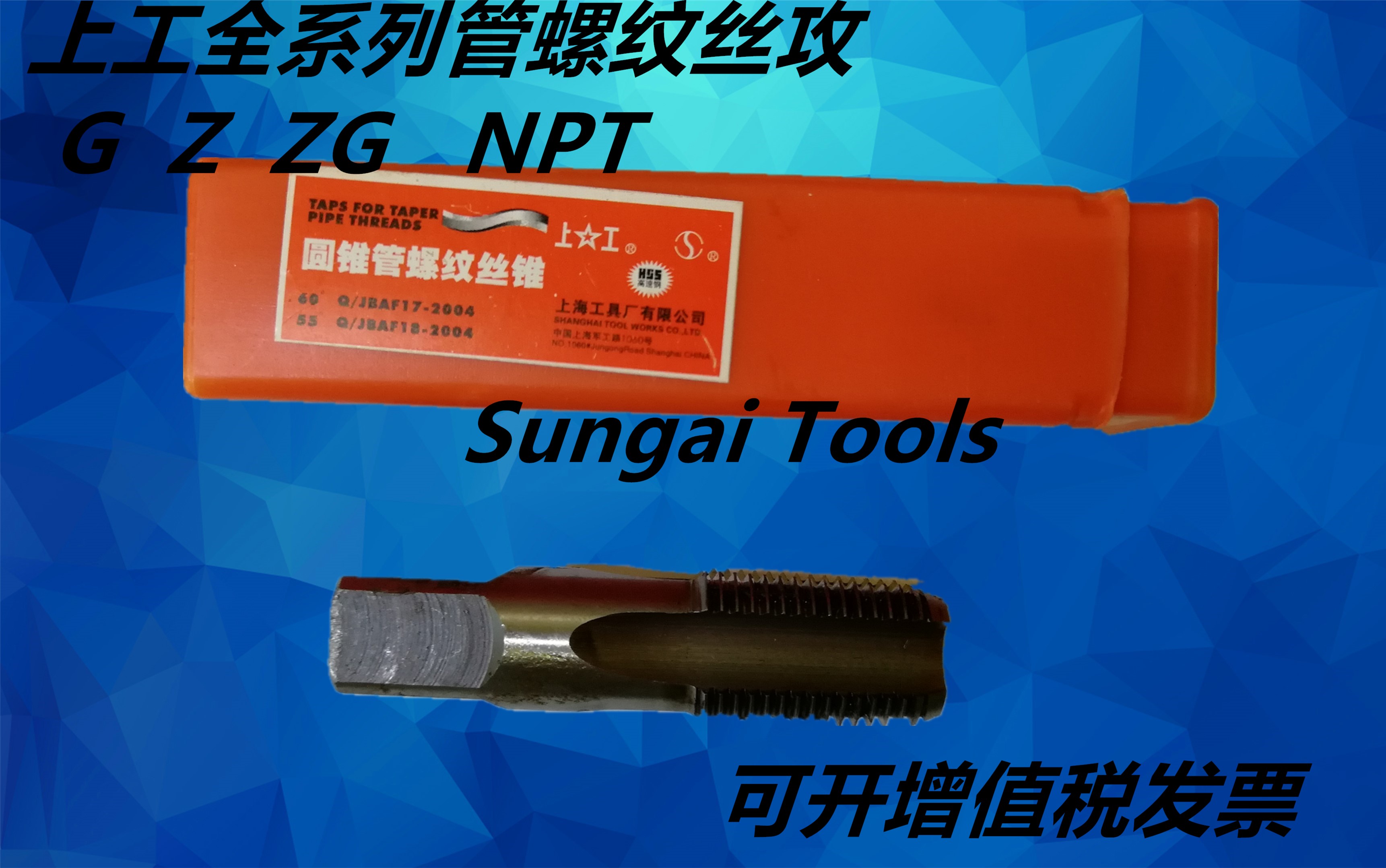 上工丝攻60度圆锥管螺纹丝锥Z1/8 1/4 1/2 3/4 1  Z2 HSS   HSS-E