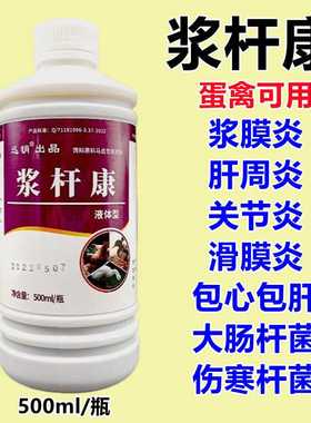 兽用浆杆康鸡鸭鹅浆膜炎滑膜炎包心包肝大肠杆菌关节炎饲料添加剂