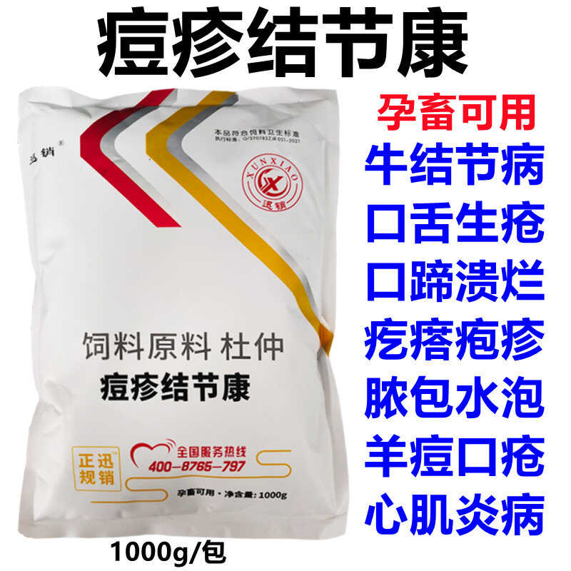 心肌炎脓包痘疹结节康兽用