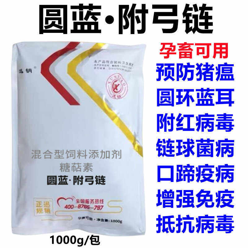 兽用圆蓝附弓链猪用牛羊预防猪瘟圆环蓝耳附红病毒口蹄疫链球菌