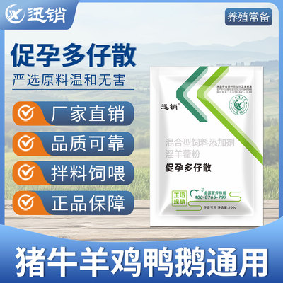 多胎素促孕排卵发情添加剂猪牛羊