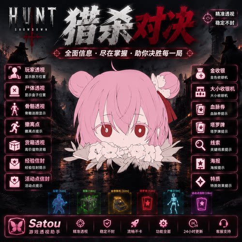 Satou猎杀对决DMA辅助砂糖网页雷达金收银机稳定百转