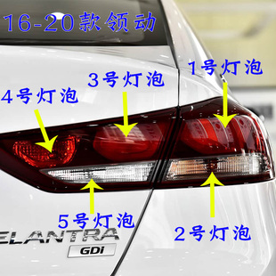 适用16 现代领动后尾灯泡雾灯泡倒车转向示宽行车灯刹车灯泡 20款