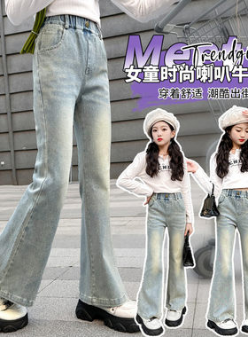 女童牛仔裤喇叭裤春秋新款高腰修身初中生休闲裤学生裤子大童长裤