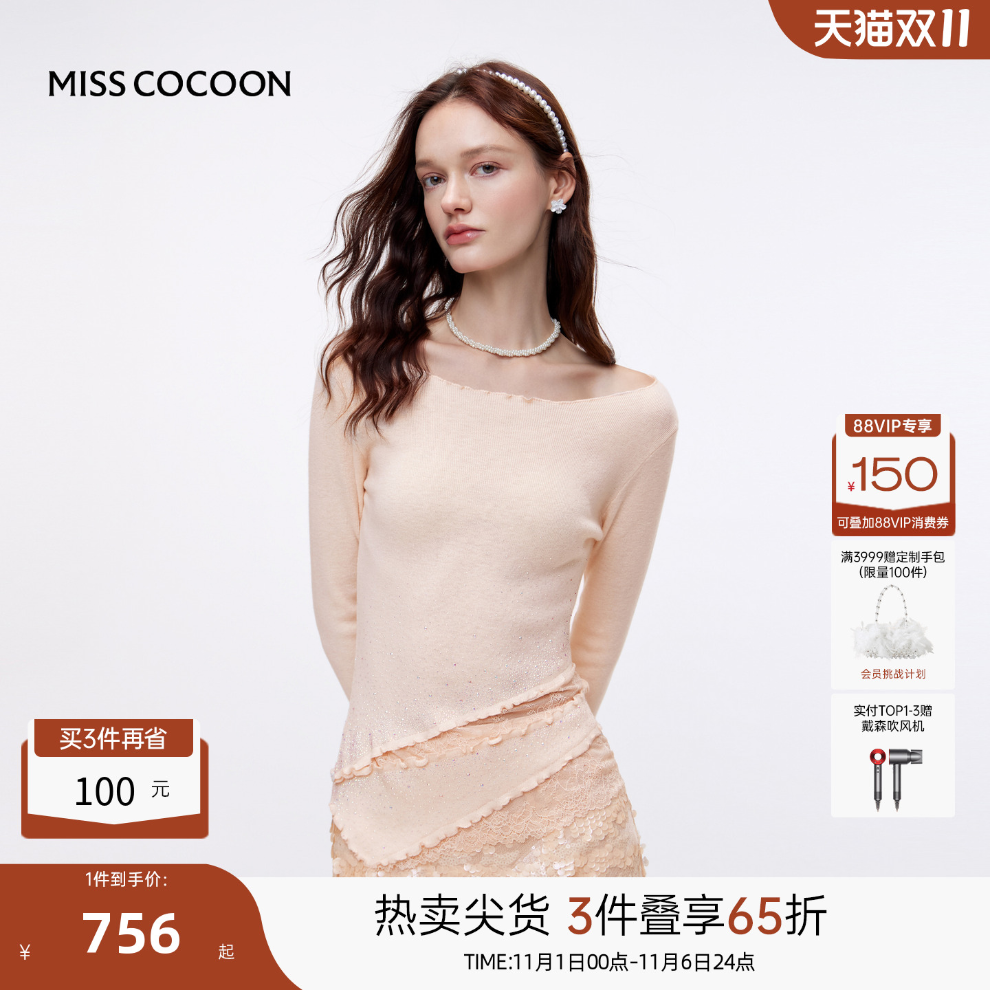 MISSCOCOON可可尼圆形大领口毛衫女2025秋冬新款堆叠亮片针织衫