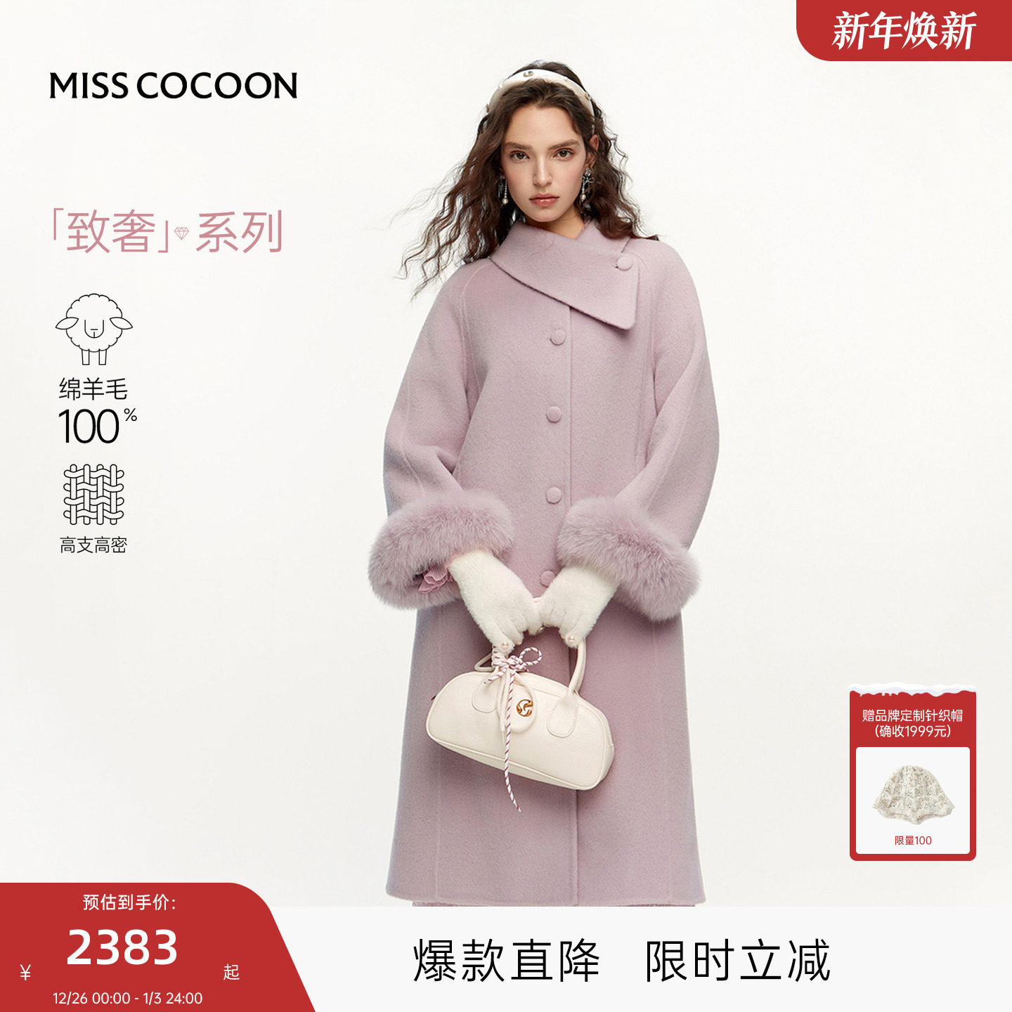 MISSCOCOON可可尼长款紫色毛呢大衣女2025冬季新款10