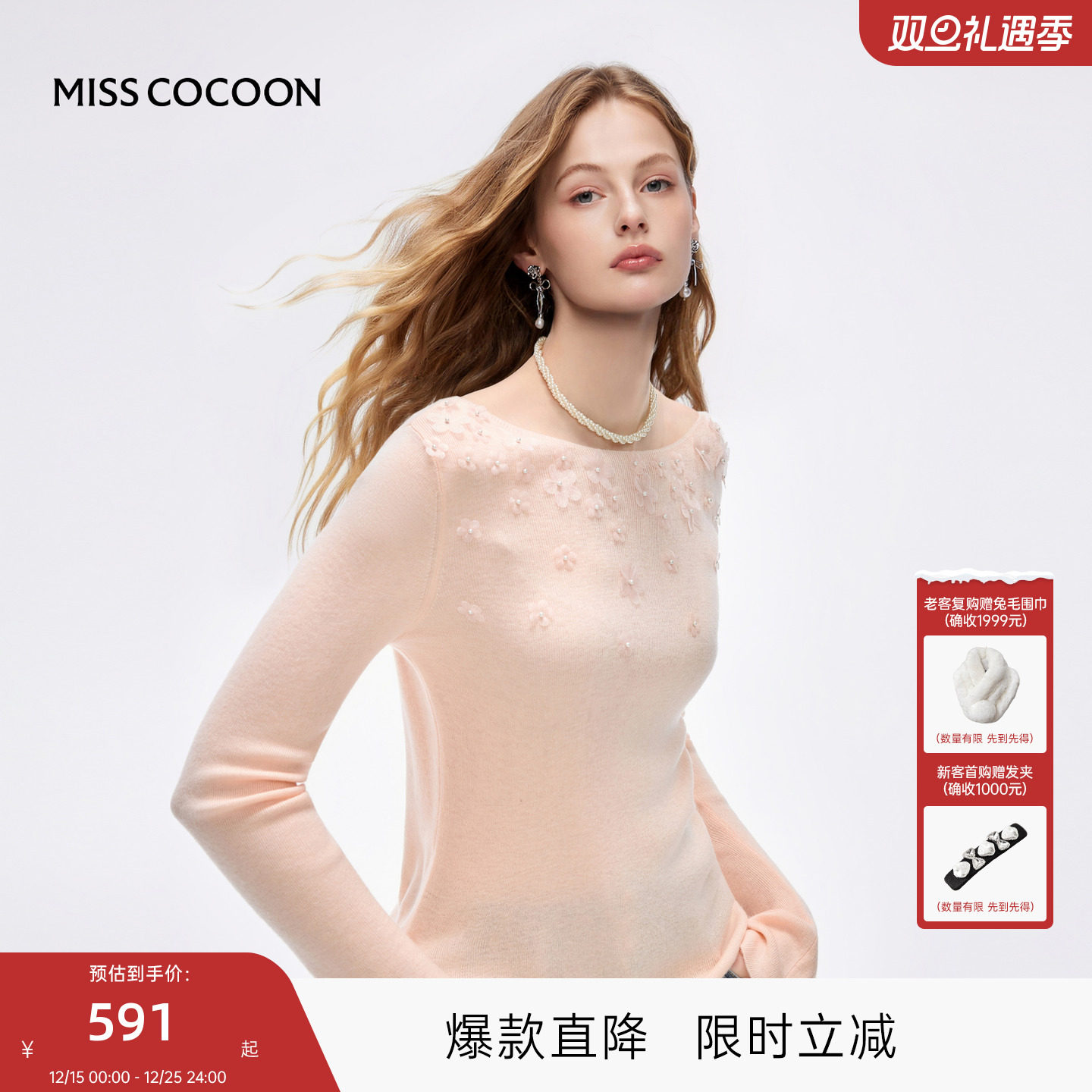 MISSCOCOON可可尼花朵毛针织衫