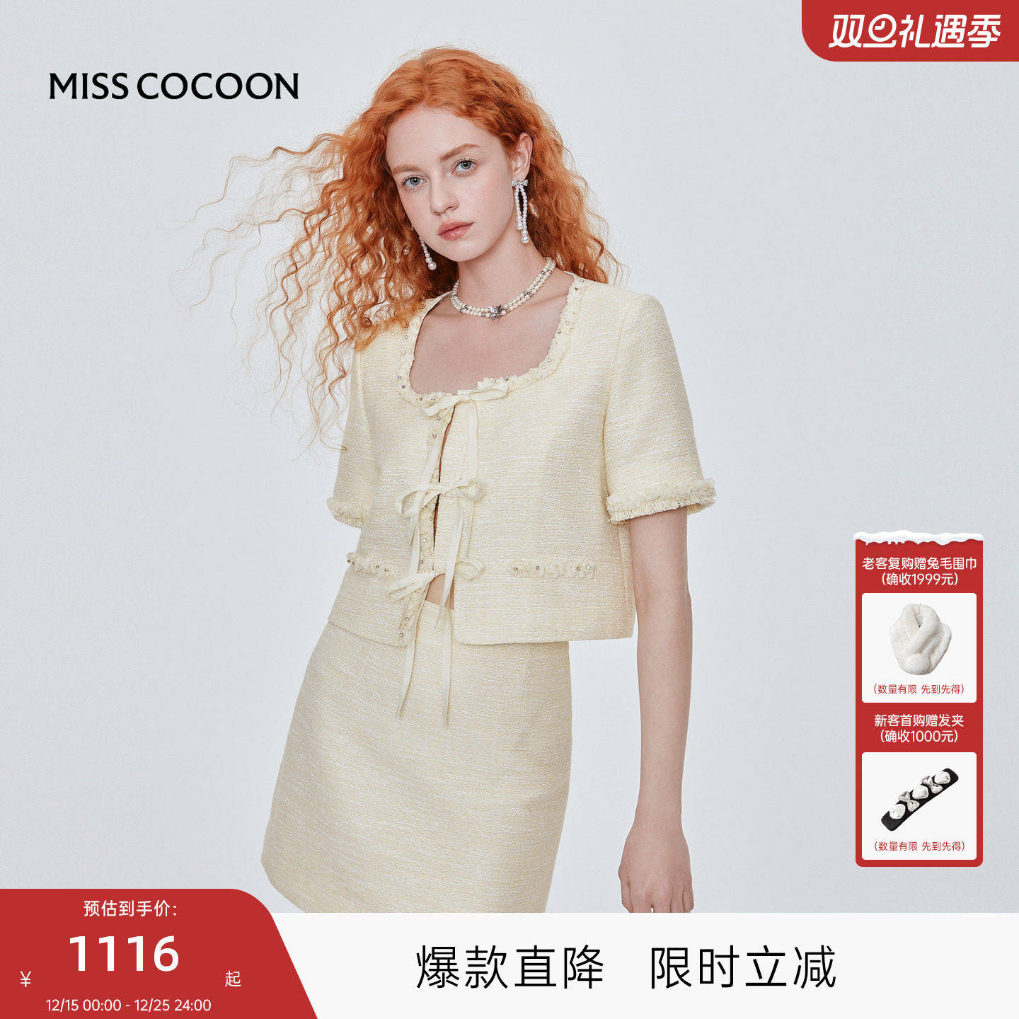 MISS COCOON可可尼小香风套装女2025秋季新款大U领外