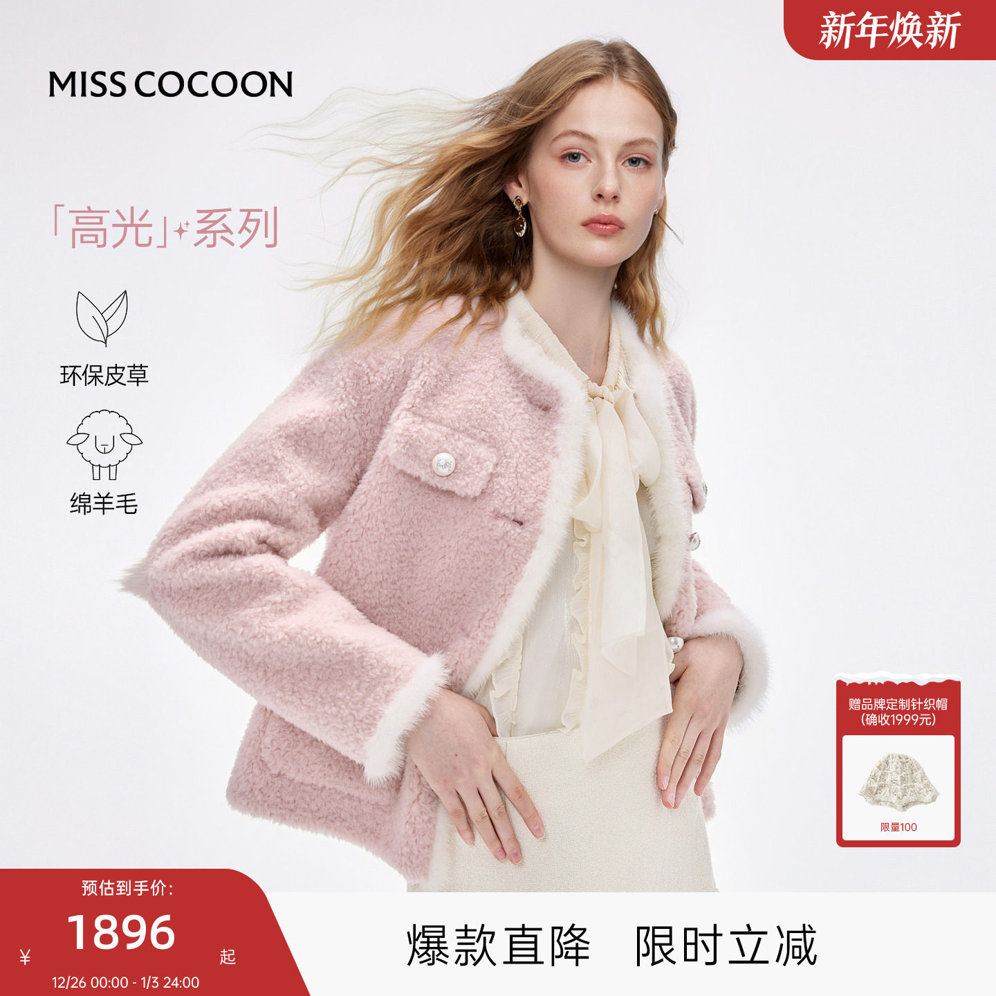 MISSCOCOON可可尼小香风粉色皮草